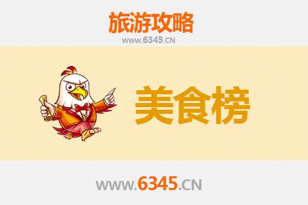 许昌魏都美食排行榜前十名：资深博主带你寻味三国古都