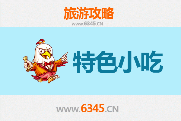 许昌美食地图：不可错过的十大特色小吃
