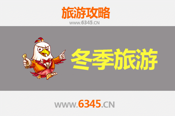 许昌冬季旅游攻略：曹魏古都的冬日韵味与暖心之旅